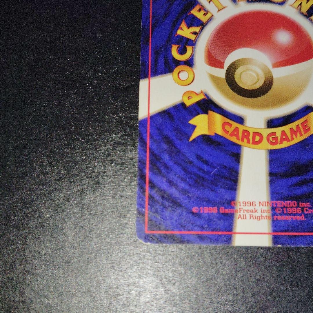 リザードン旧裏　ポケモンカード　マークあり かえんリザードン