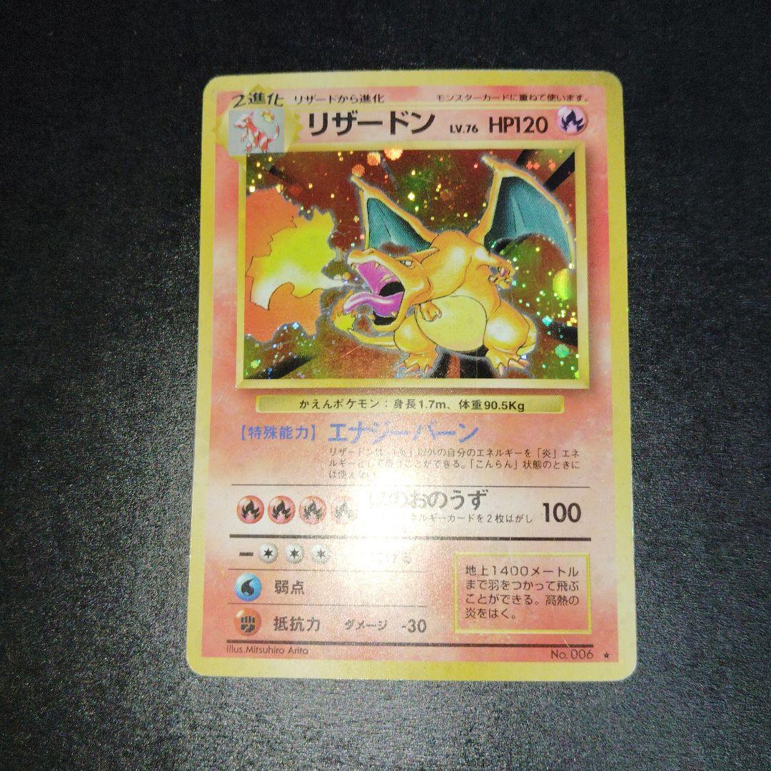 リザードン旧裏　ポケモンカード　マークあり かえんリザードン