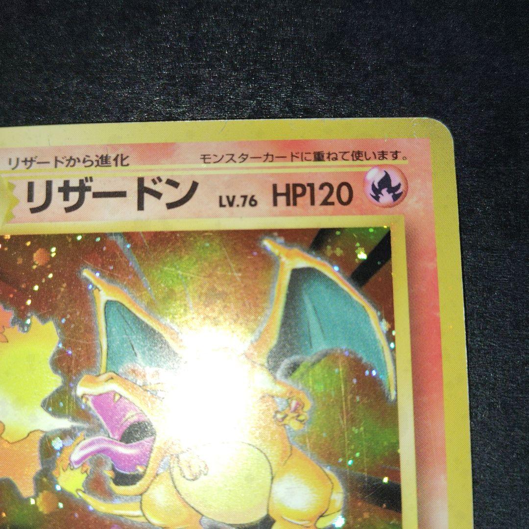 リザードン旧裏　ポケモンカード　マークあり かえんリザードン