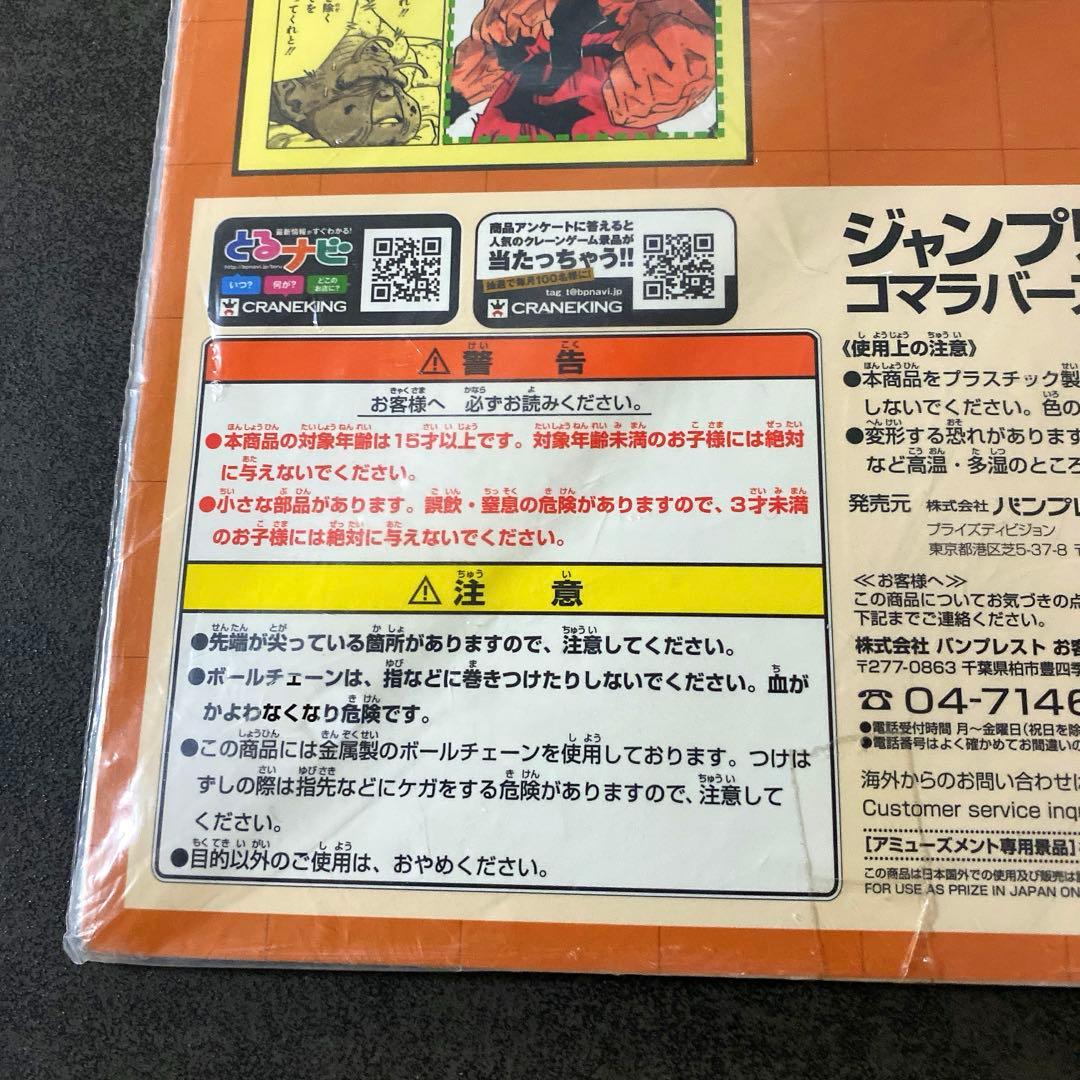 ドラゴンボール　ジャンプ50周年　コマラバーズ　クリリンのことか　孫悟空　ラバー