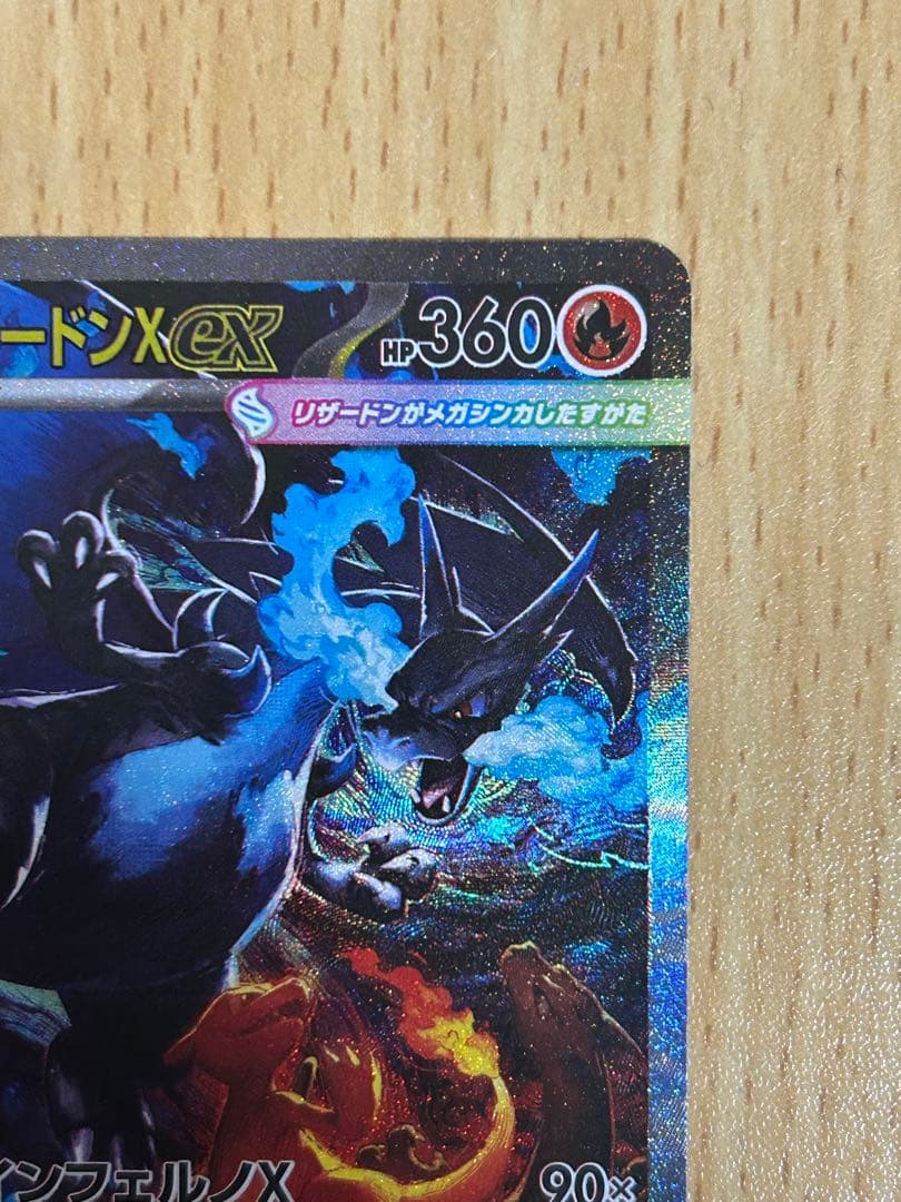 メガリザードンXex SAR [M2 110/080](拡張パック