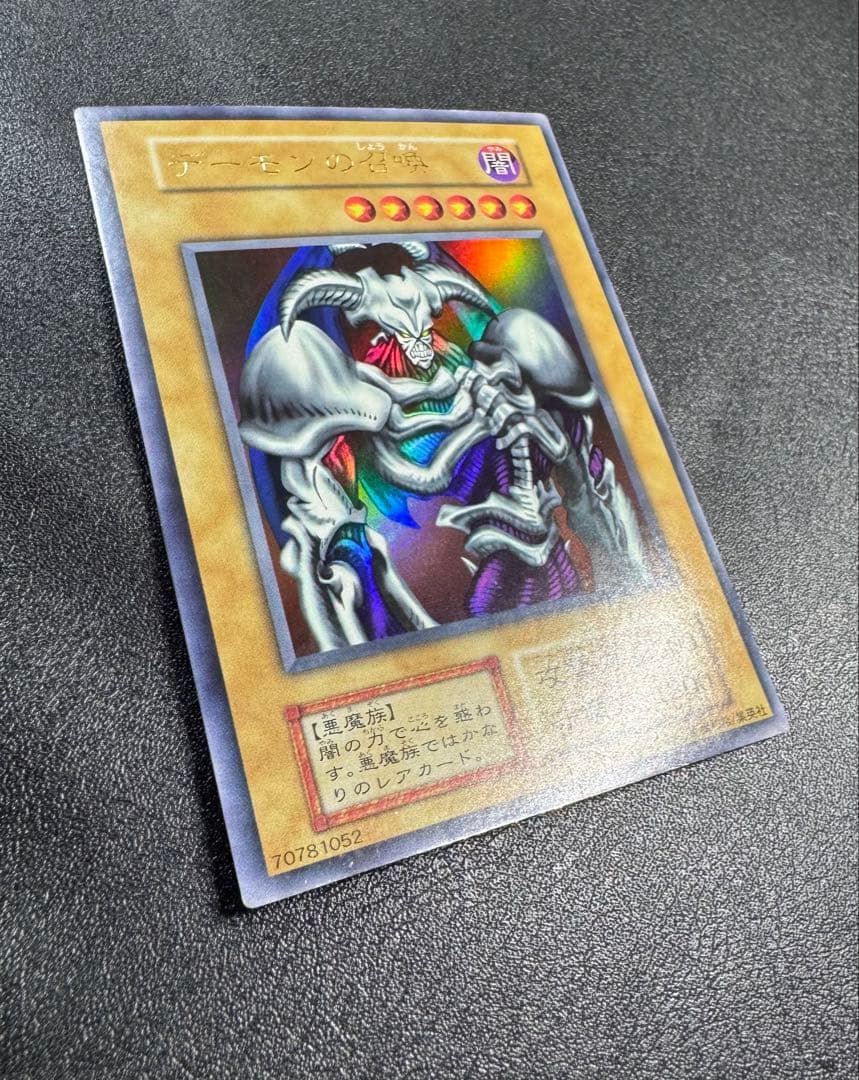 デーモンの召喚/悪魔族/遊戯王/初期ウルトラ