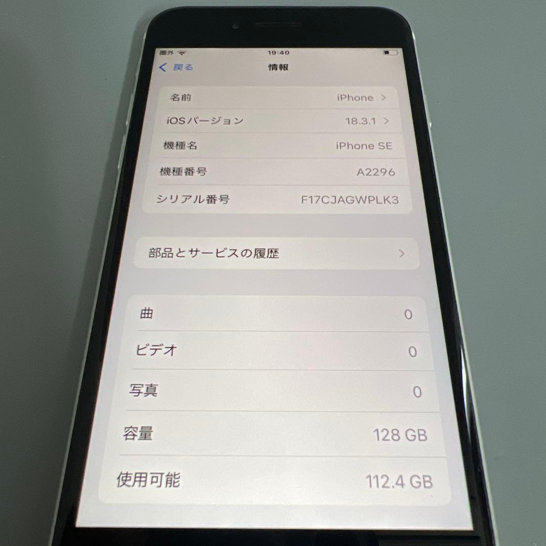 Apple　iPhone　SE　128GB　ホワイト 本体