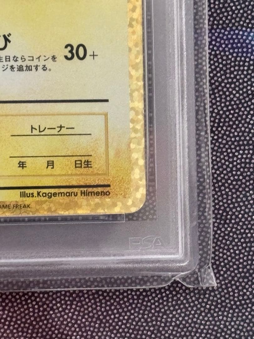 のピカチュウ 25th お誕生日　PSA9