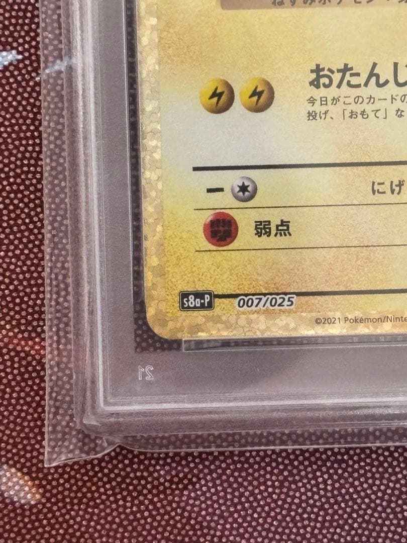 のピカチュウ 25th お誕生日　PSA9