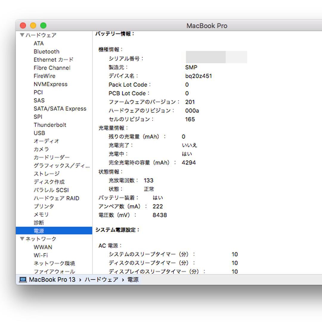 Apple MacBook Pro 13インチ Mid 2010 SSD換装済