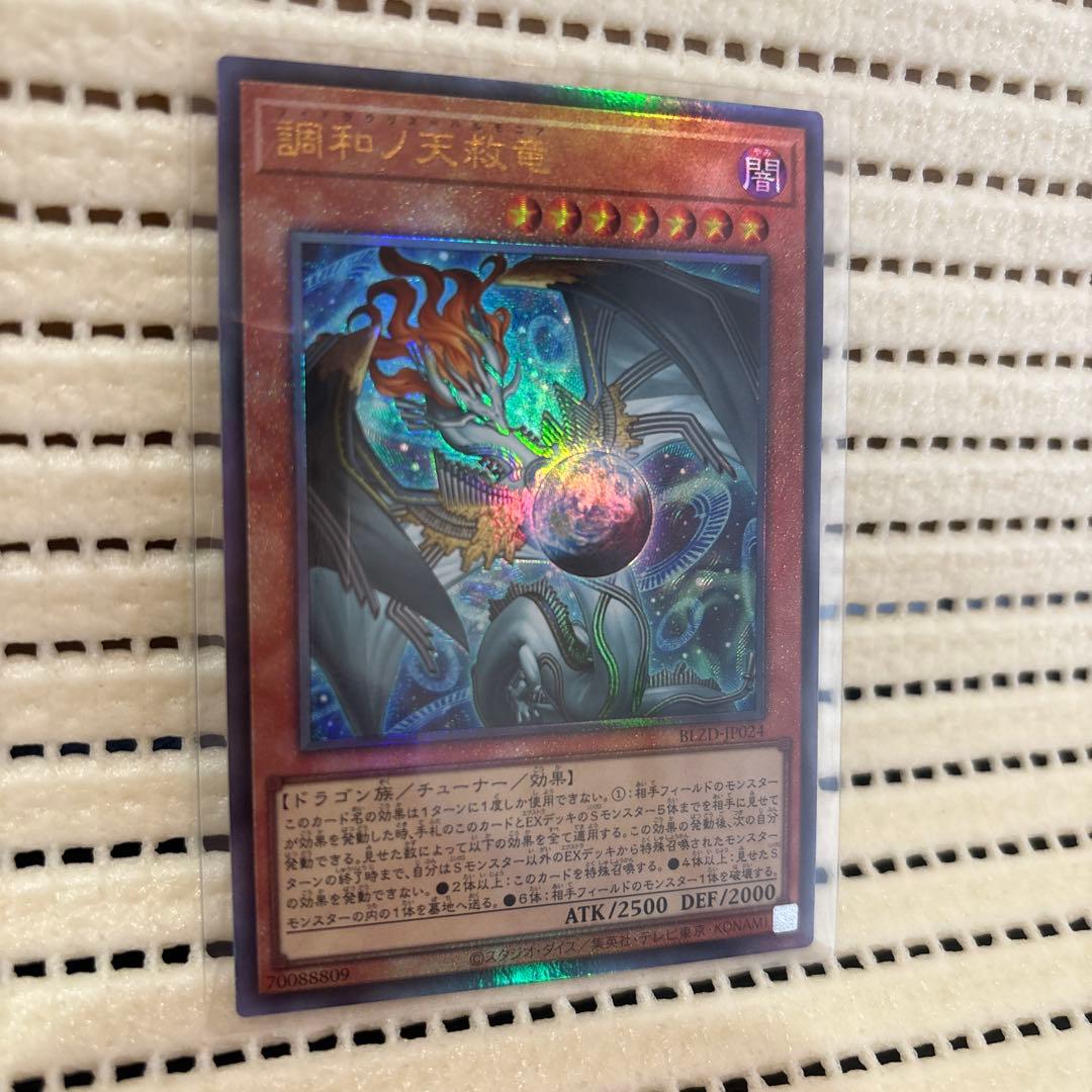 ②遊戯王 調和ノ天救竜 フィドラウリス＝ハルモニア レリーフ アルティメット
