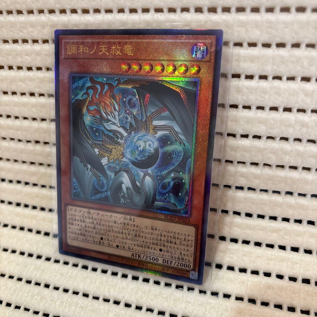 ②遊戯王 調和ノ天救竜 フィドラウリス＝ハルモニア レリーフ アルティメット