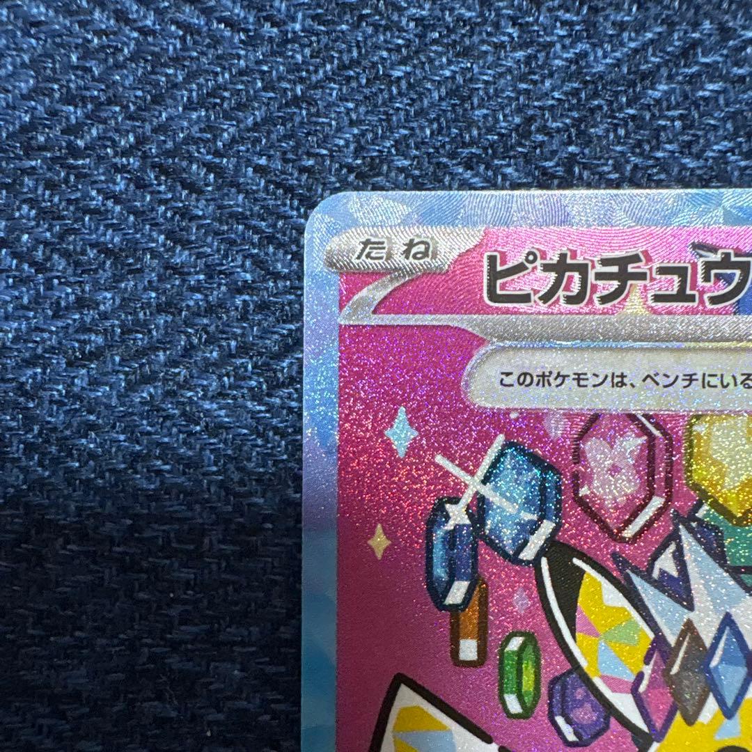【美品】 MEGAドリーム　ピカチュウex SAR