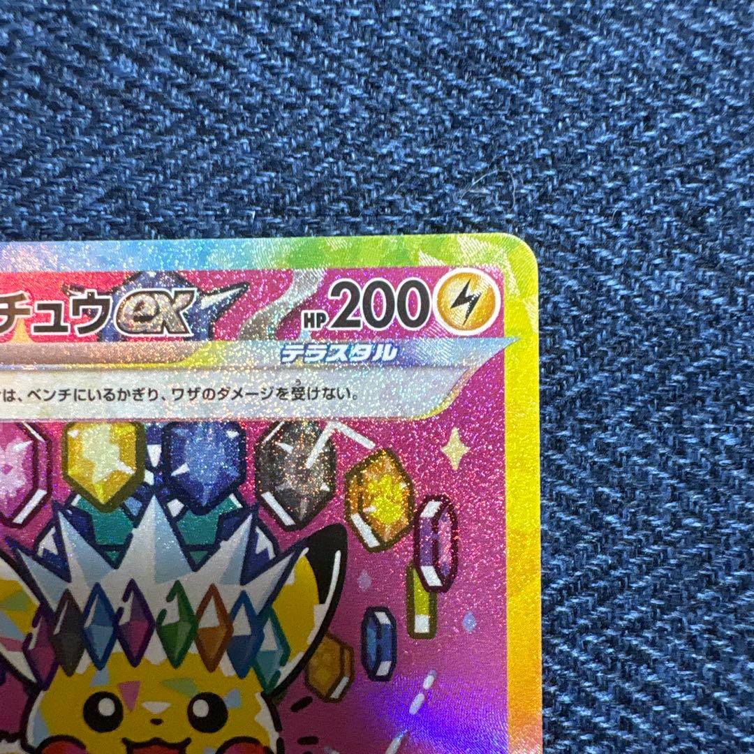 【美品】 MEGAドリーム　ピカチュウex SAR