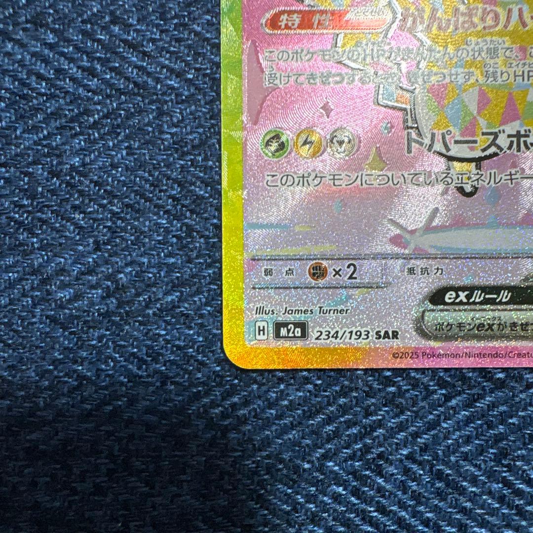 【美品】 MEGAドリーム　ピカチュウex SAR