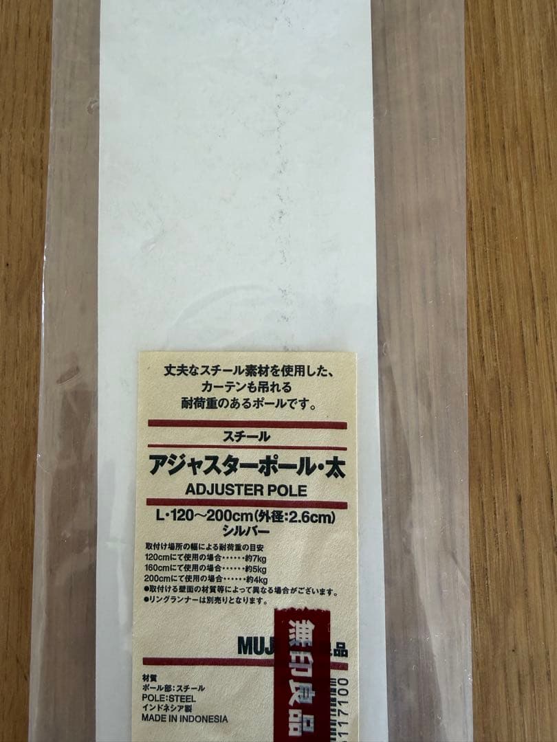 無印良品　綿帆布ハトメカーテン／ポール付き　オーダー