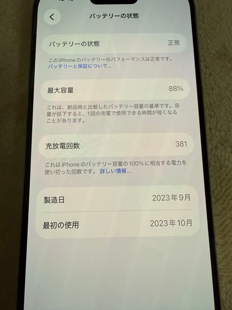 【美品】iPhone 15 Pro｜256GB｜SIMフリー版