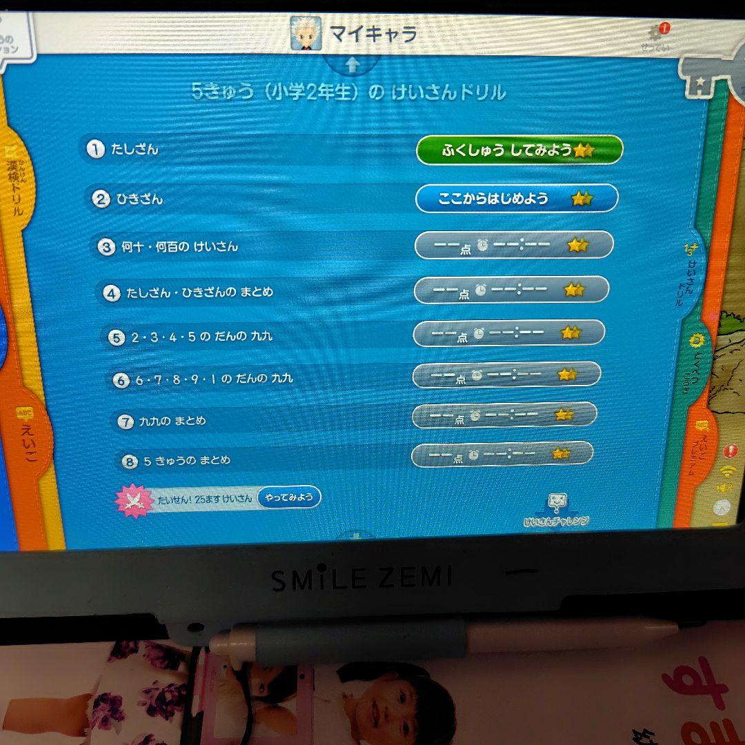 スマイルゼミ　小学1年生　2年生