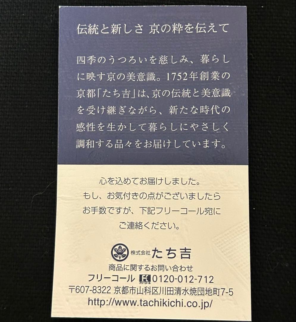 新品未使用　たち吉　お皿10枚セット　はるか　おもてなし　大皿5枚 小皿5枚　箱
