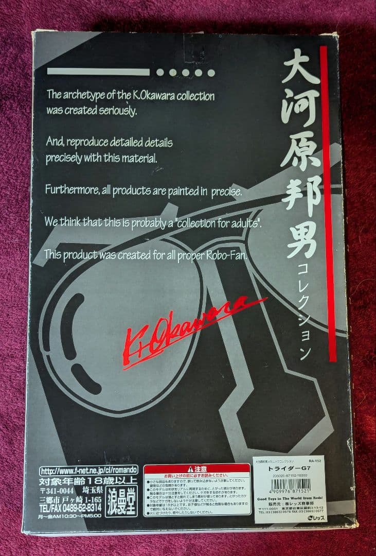 大河原邦男コレクション トライダーG7