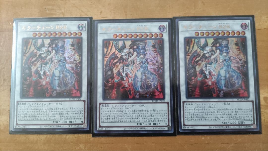 遊戯王　キラーチューン　デッキ　パーツ　　まとめ売り