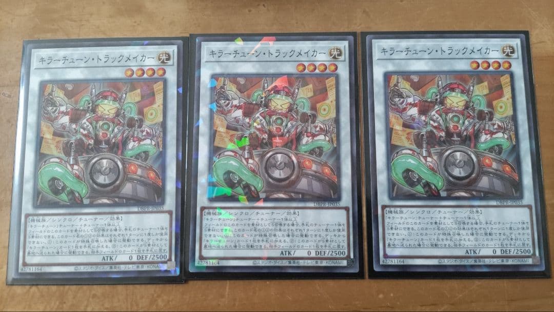 遊戯王　キラーチューン　デッキ　パーツ　　まとめ売り