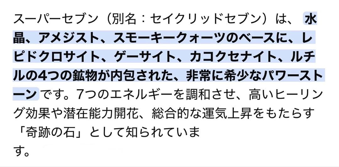 高品質　スーパーセブン　ブレスレット　超稀少　高波動