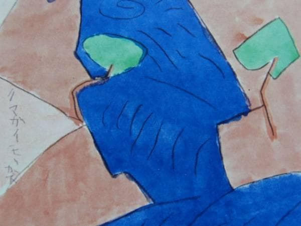 熊谷 守一、飛騨川、希少・限定額装用画集画