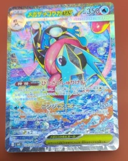 ニンジャスピナー　 メガゲッコウガex SAR