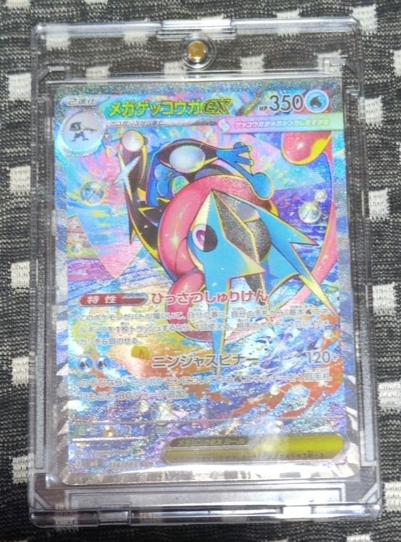 ニンジャスピナー　 メガゲッコウガex SAR