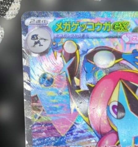 ニンジャスピナー　 メガゲッコウガex SAR