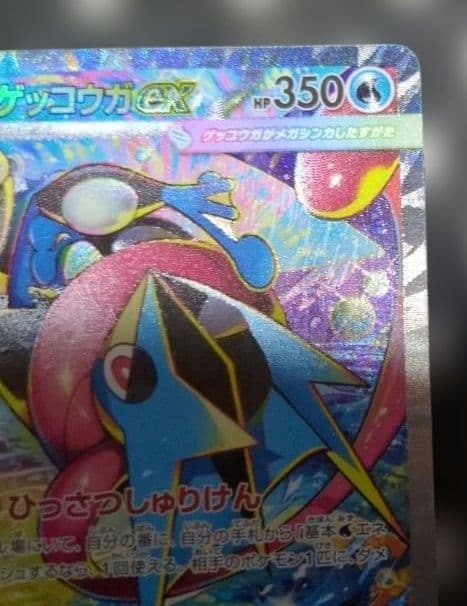 ニンジャスピナー　 メガゲッコウガex SAR