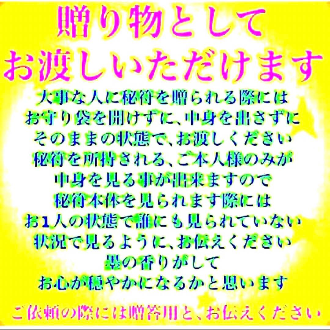 秘符(きのこ)親睦　仲間　友達　人脈　開運　ポジティブ　護符　霊符　お守り