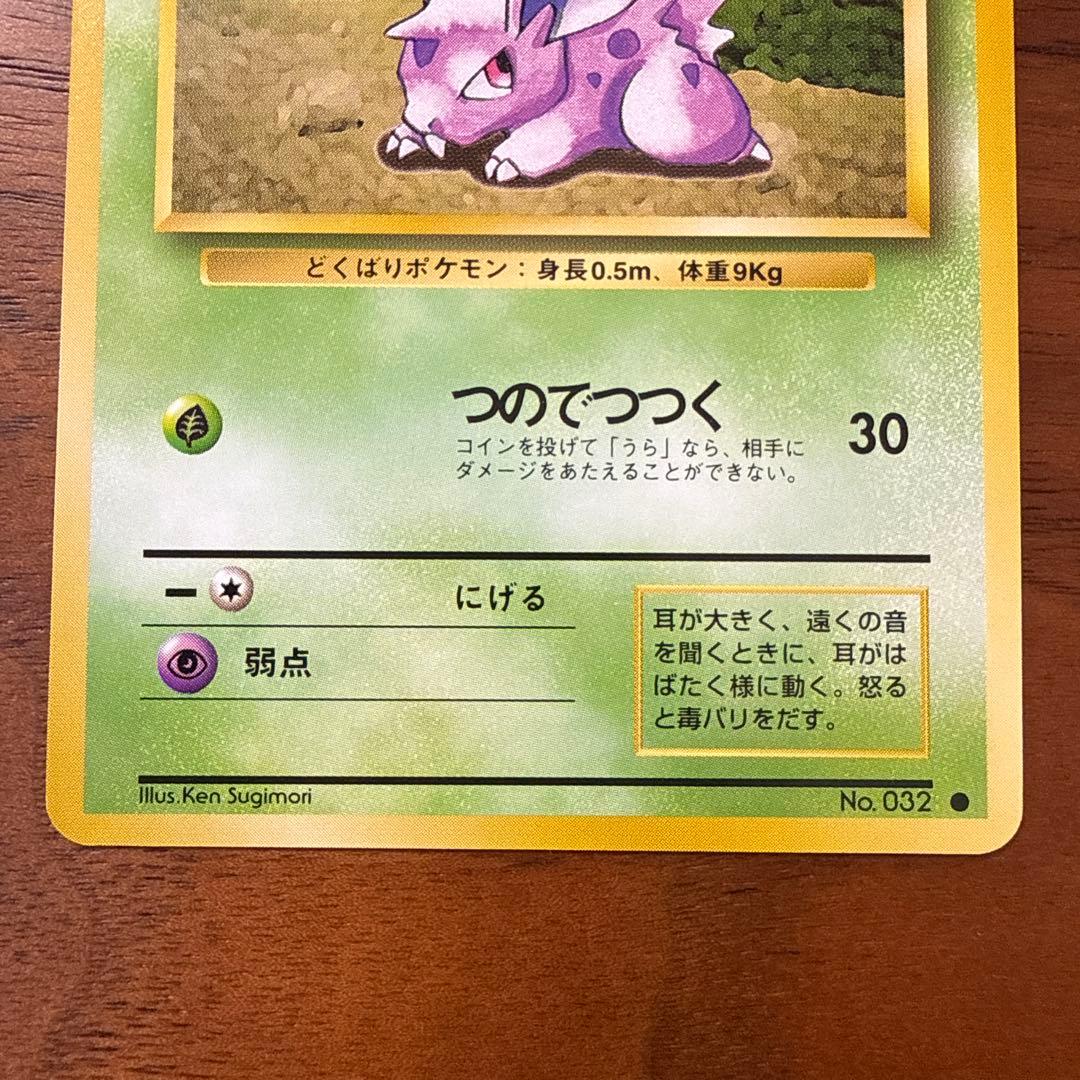 【美品】旧裏 サカキのニドキング ARS9 ニドラン♂ ニドリーノ ポケカ