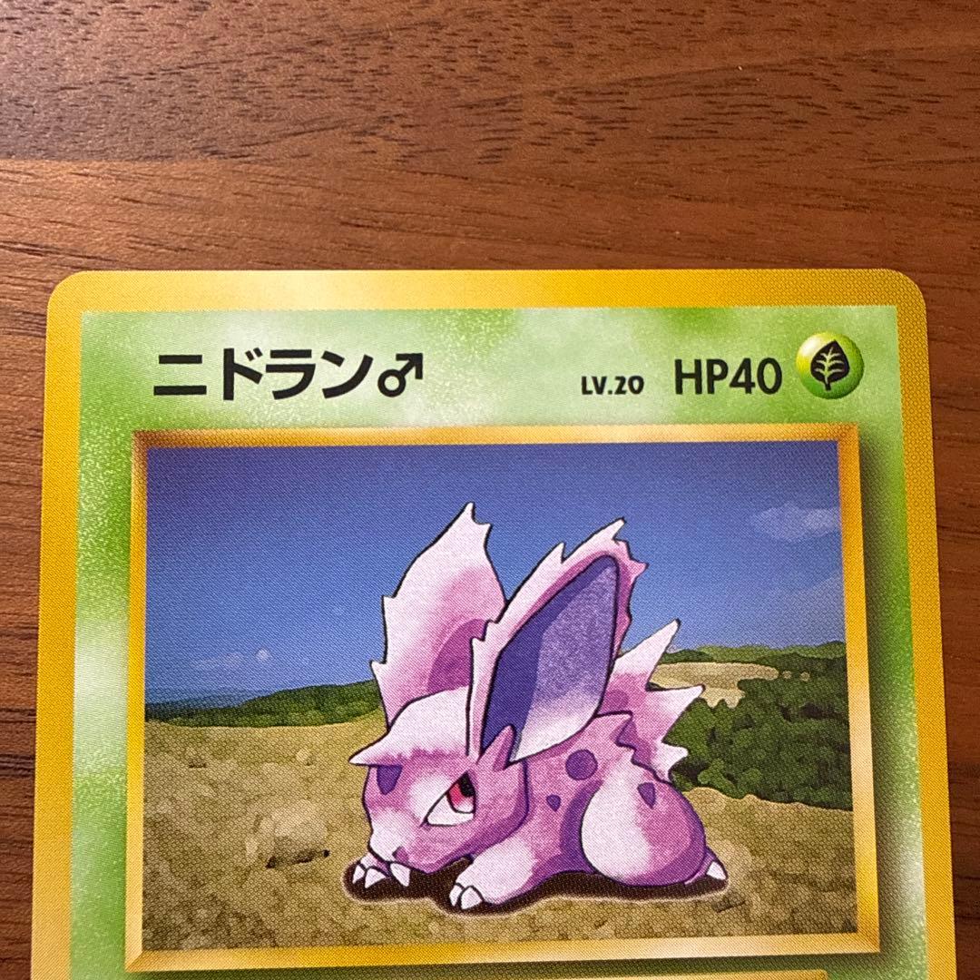 【美品】旧裏 サカキのニドキング ARS9 ニドラン♂ ニドリーノ ポケカ