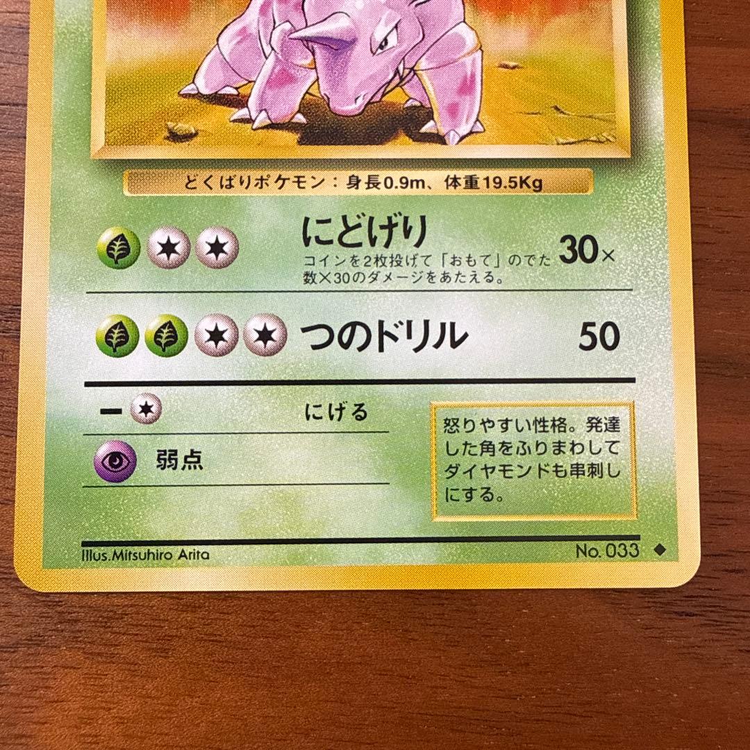 【美品】旧裏 サカキのニドキング ARS9 ニドラン♂ ニドリーノ ポケカ