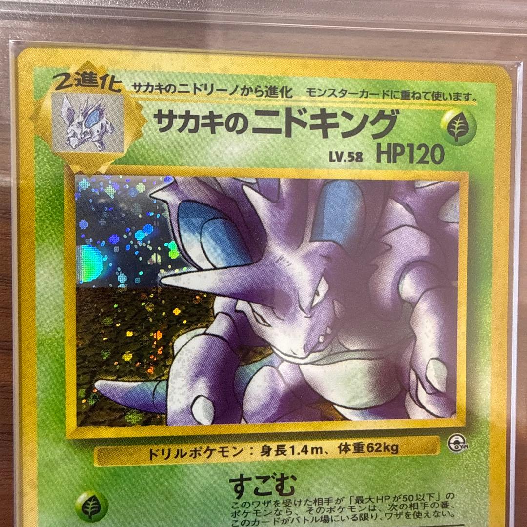 【美品】旧裏 サカキのニドキング ARS9 ニドラン♂ ニドリーノ ポケカ