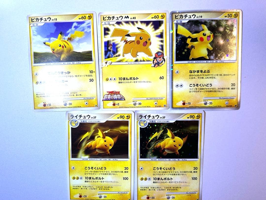 メ*ー様 ポケモンカードゲーム 引退品まとめ売り ピカチュウライチュウ