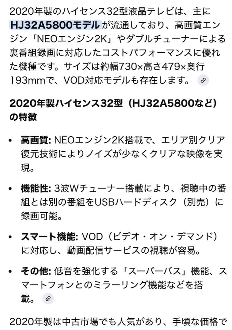 ハイセンス液晶テレビ32型　2020年製