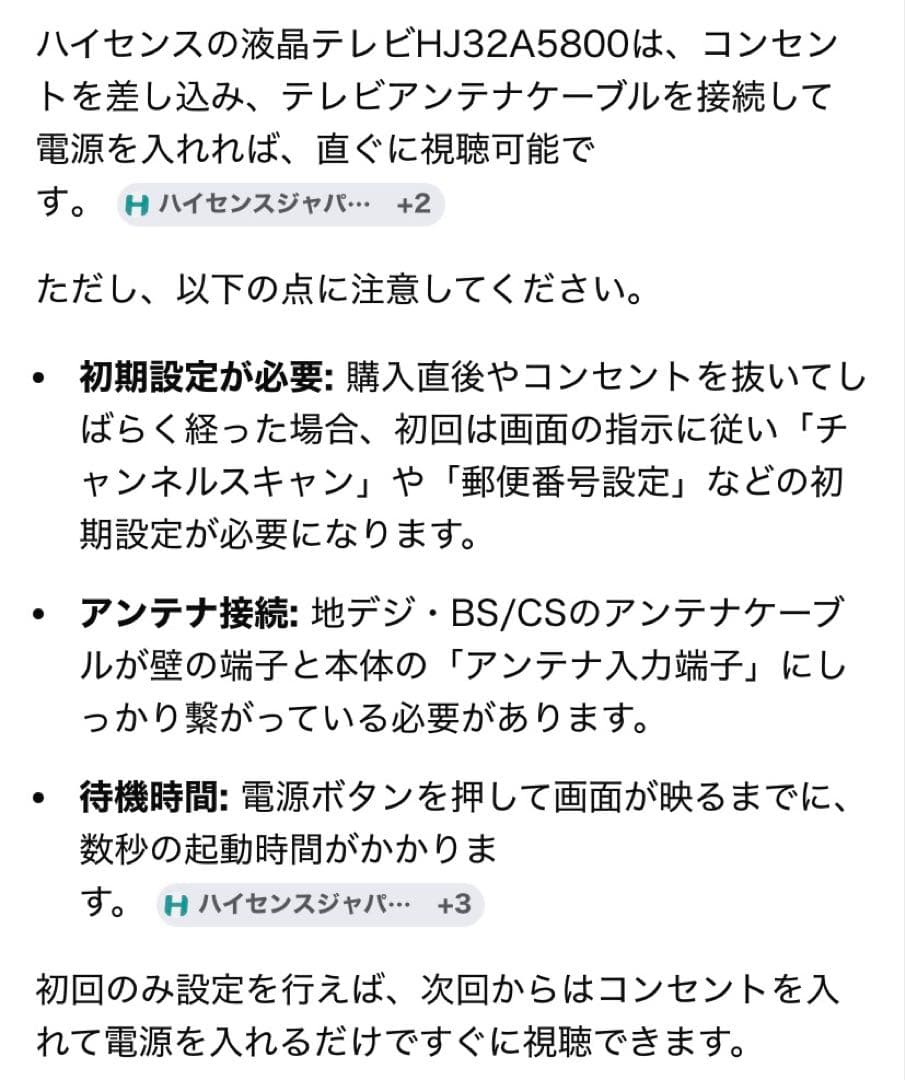 ハイセンス液晶テレビ32型　2020年製