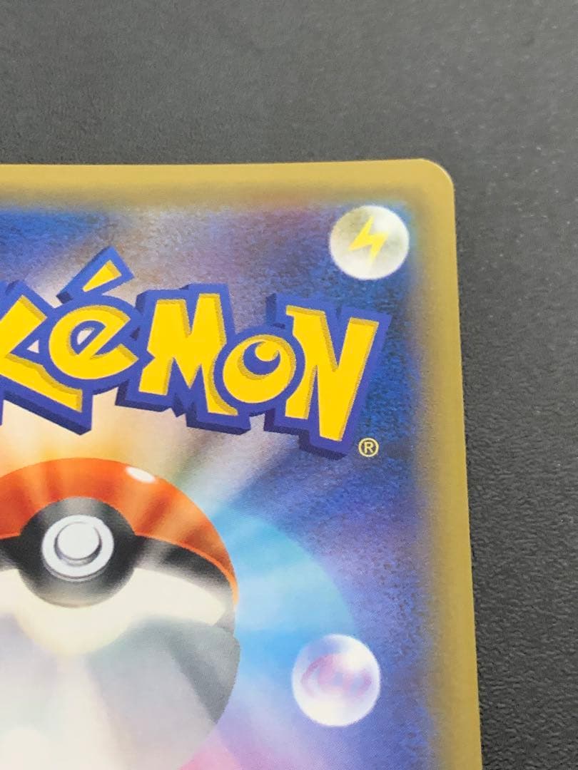 ピカチュウ：ソード&シールド PROMO 001/S-P セブンイレブン