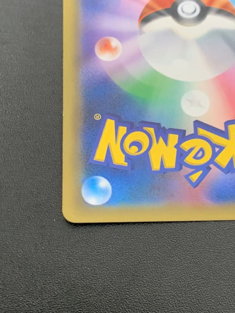 ピカチュウ：ソード&シールド PROMO 001/S-P セブンイレブン