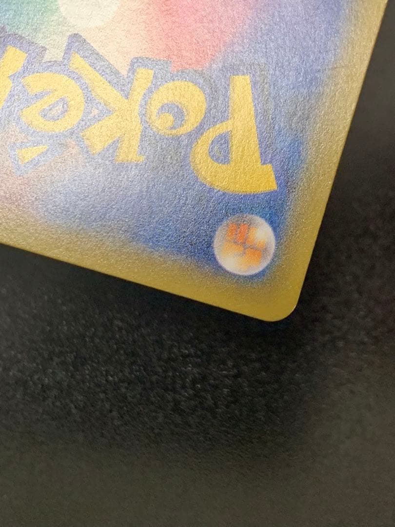 ピカチュウ：ソード&シールド PROMO 001/S-P セブンイレブン