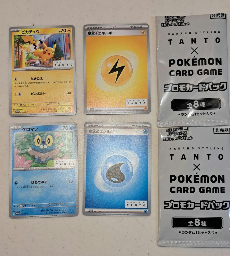 ポケモンカード ナカノ TANTO プロモ ピカチュウ ケロマツ