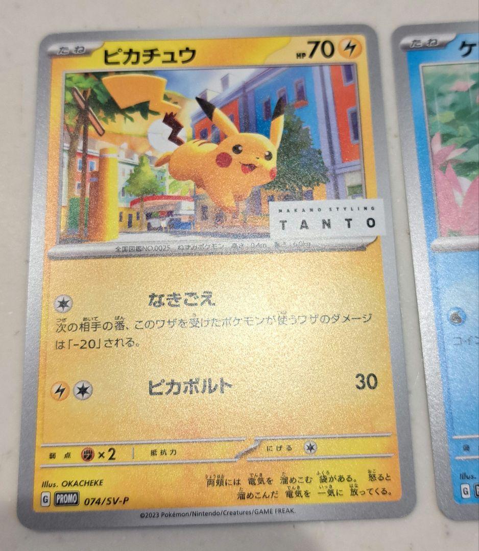 ポケモンカード ナカノ TANTO プロモ ピカチュウ ケロマツ