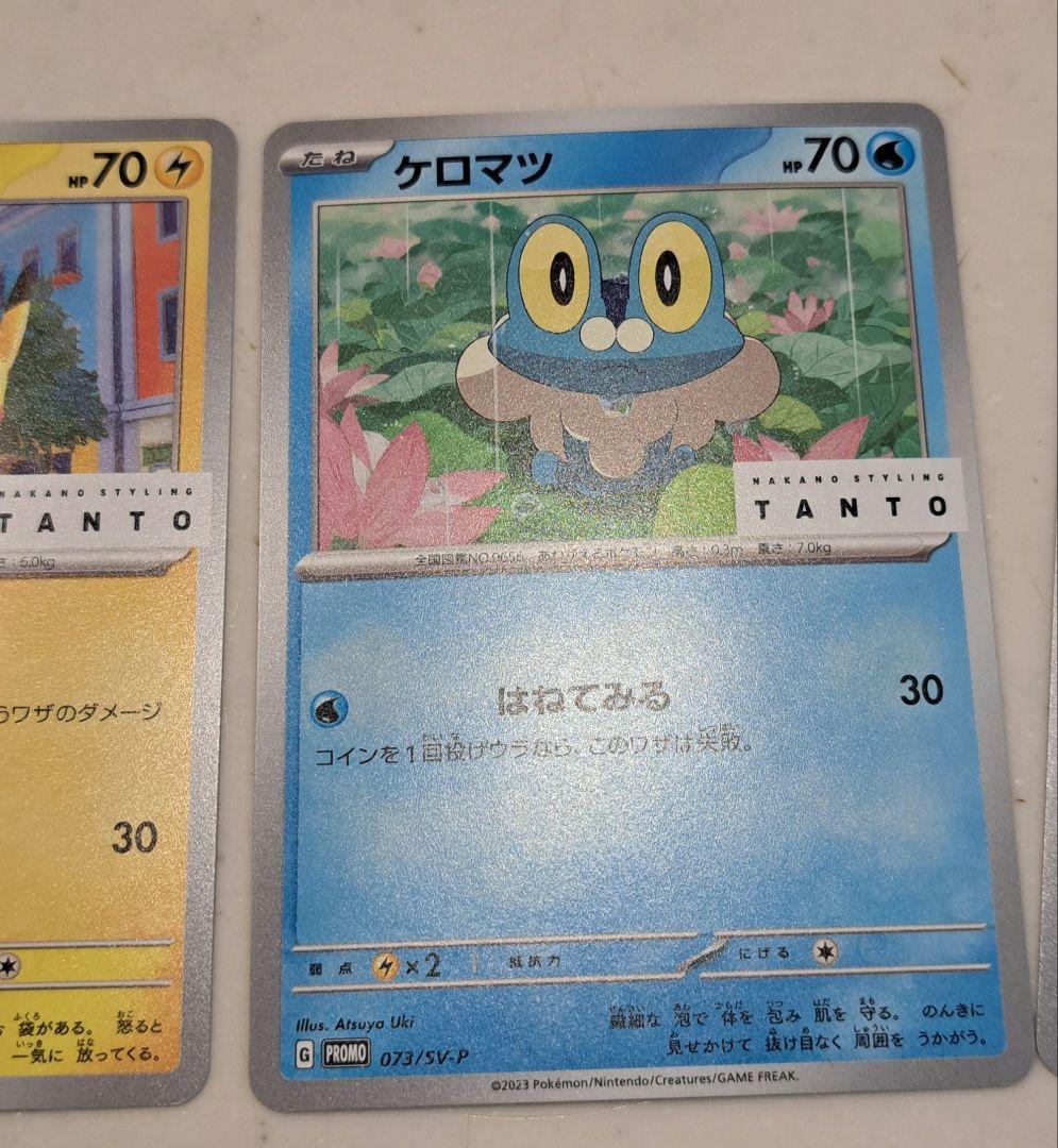 ポケモンカード ナカノ TANTO プロモ ピカチュウ ケロマツ