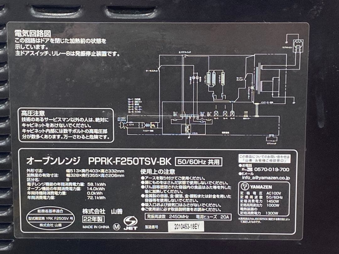 YAMAZEN 山善 PPRK-F250TSV-BK オーブンレンジ