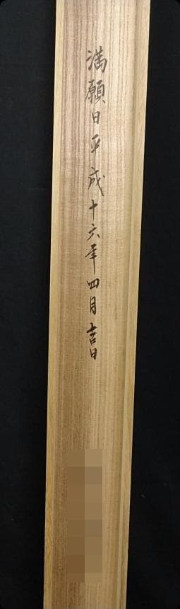 掛軸『四国八十八ヶ所霊場御宝印譜 御朱印』絹本 共箱 掛け軸 x062101