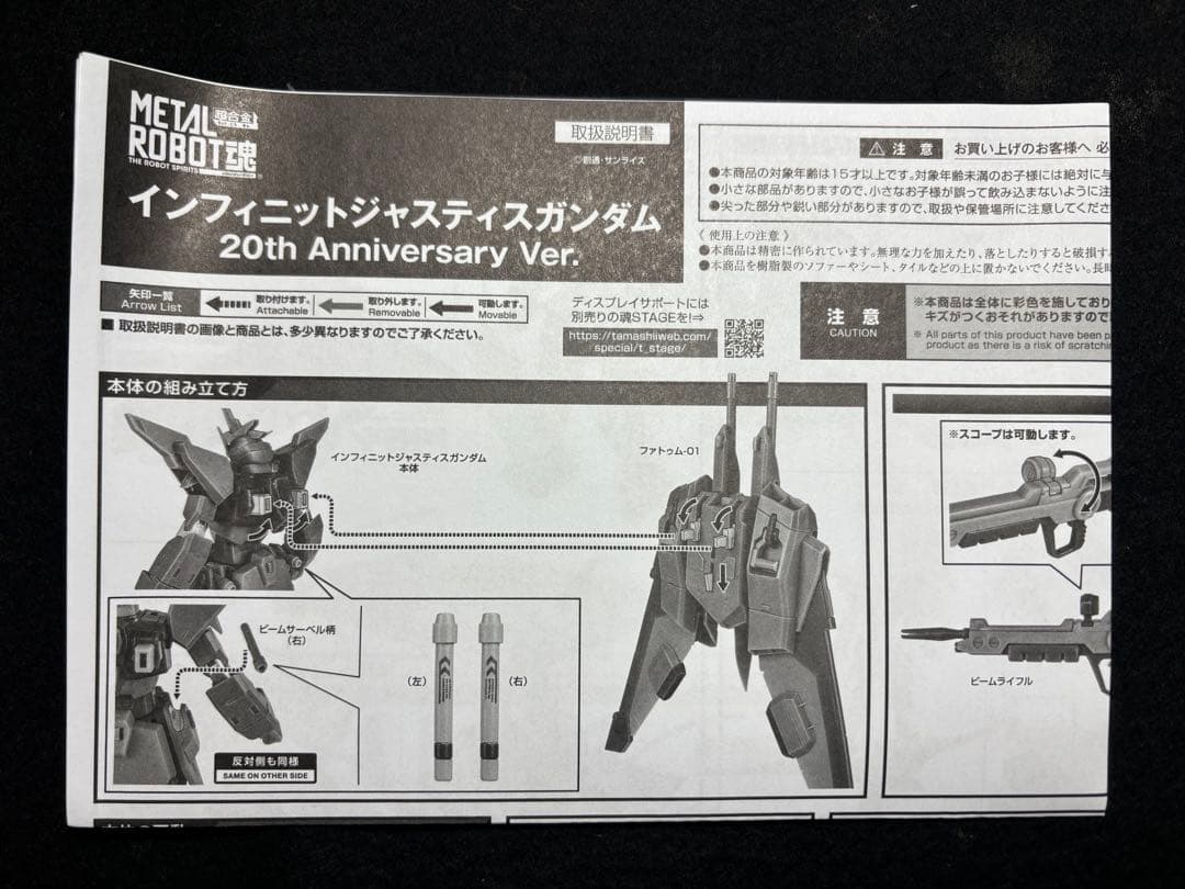 メタルロボット魂 ストフリ＆インジャ 20th Anniversary Ver.