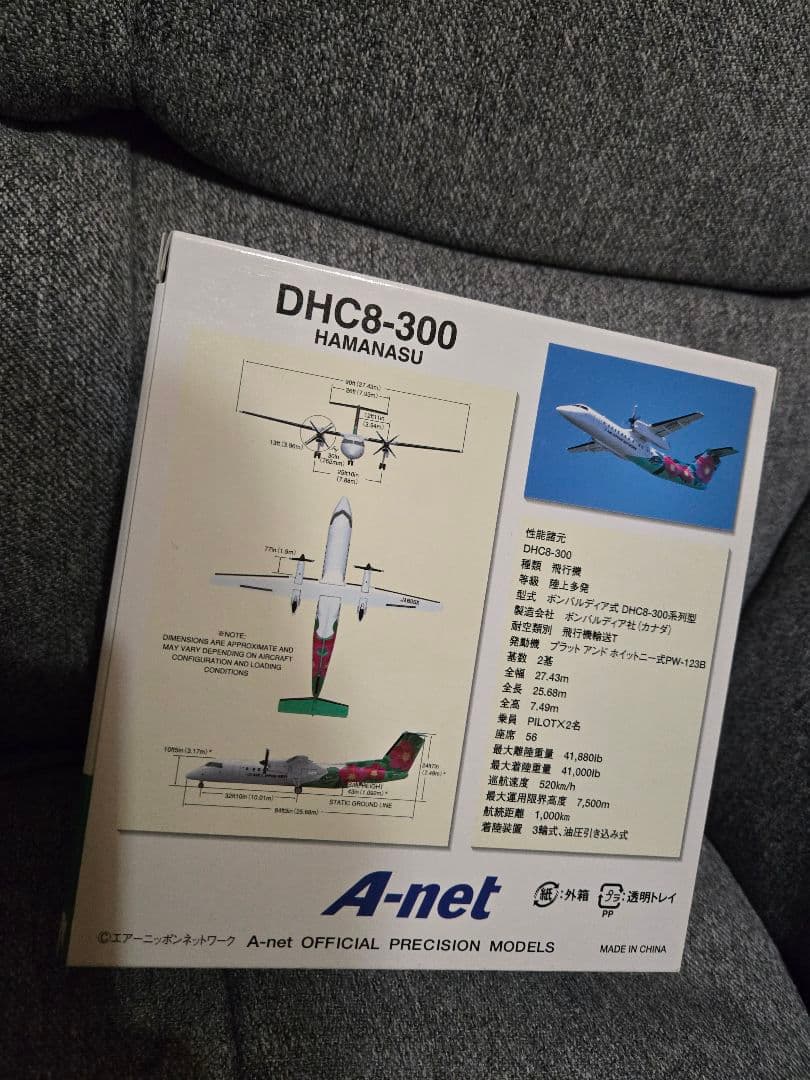 1/200 A-net ボンバルディア DHC8-300 HAMANASU