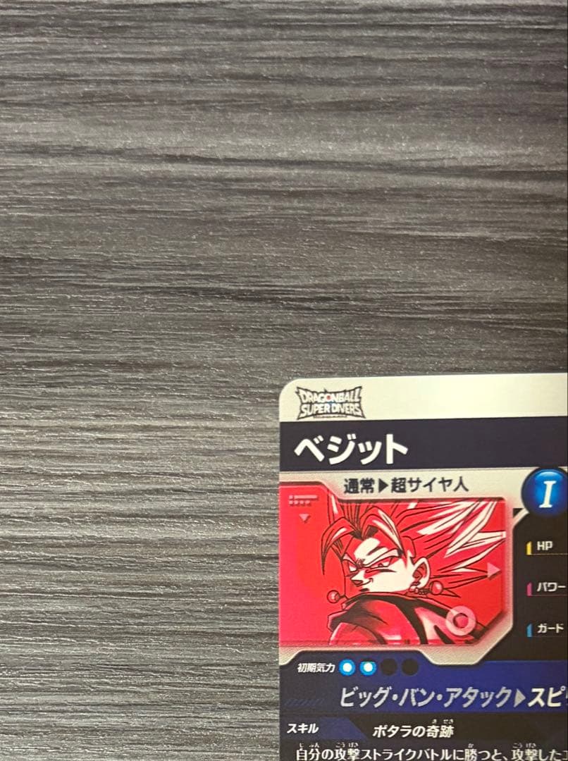 ドラゴンボールスーパーダイバーズ SDV7-019 ベジット GDR パラレル