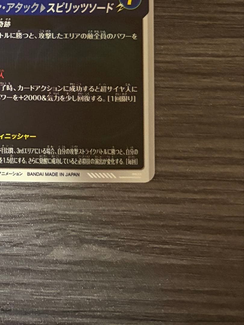 ドラゴンボールスーパーダイバーズ SDV7-019 ベジット GDR パラレル