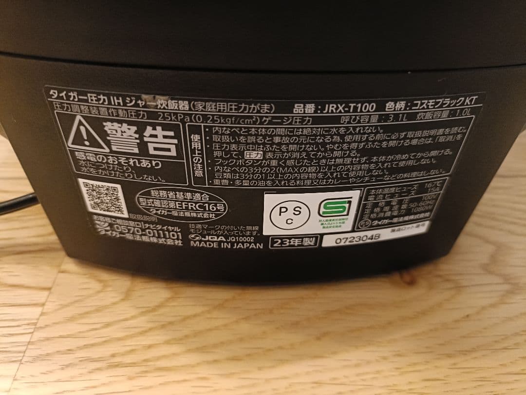 ジャンク　タイガー　ご褒美炊き　23年11月購入　JRX-T100