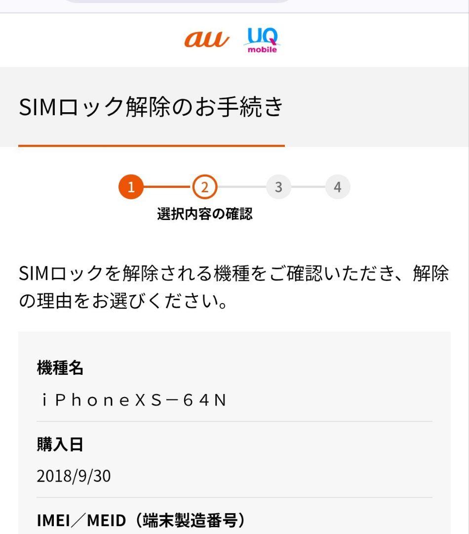 Apple iPhone Xs 64GB SIMフリー